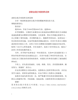 求职自我介绍的样式和 