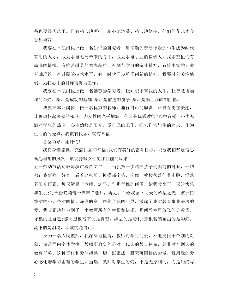 五一劳动节活动教师演讲稿 _第2页
