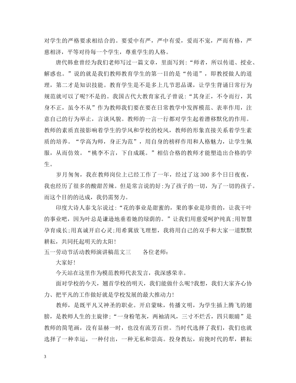 五一劳动节活动教师演讲稿 _第3页