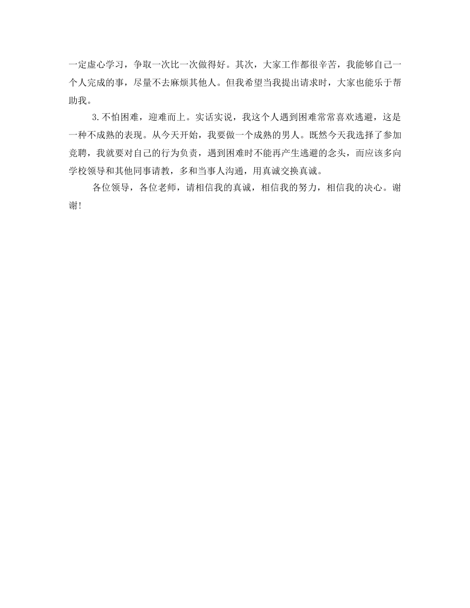 学校德育工作副教导竞聘演讲稿 _第2页