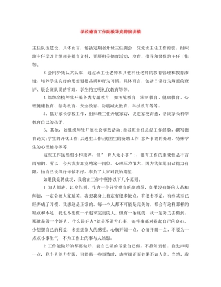 学校德育工作副教导竞聘演讲稿 