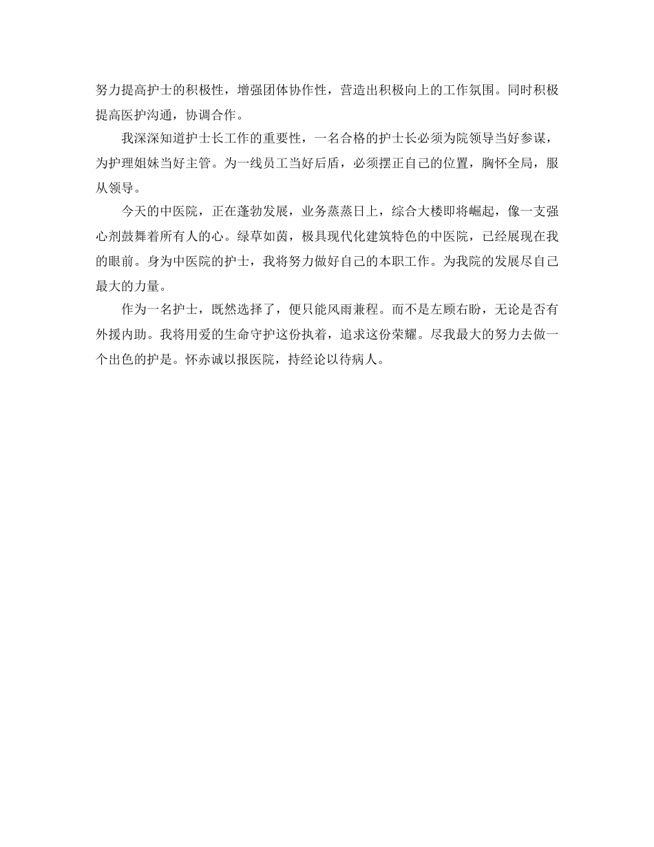 假如我是护士长的演讲稿范文 _第2页