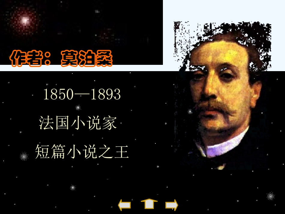 七年级语文下册《福楼拜家的星期天》优秀教学课件 人教新课标版_第3页