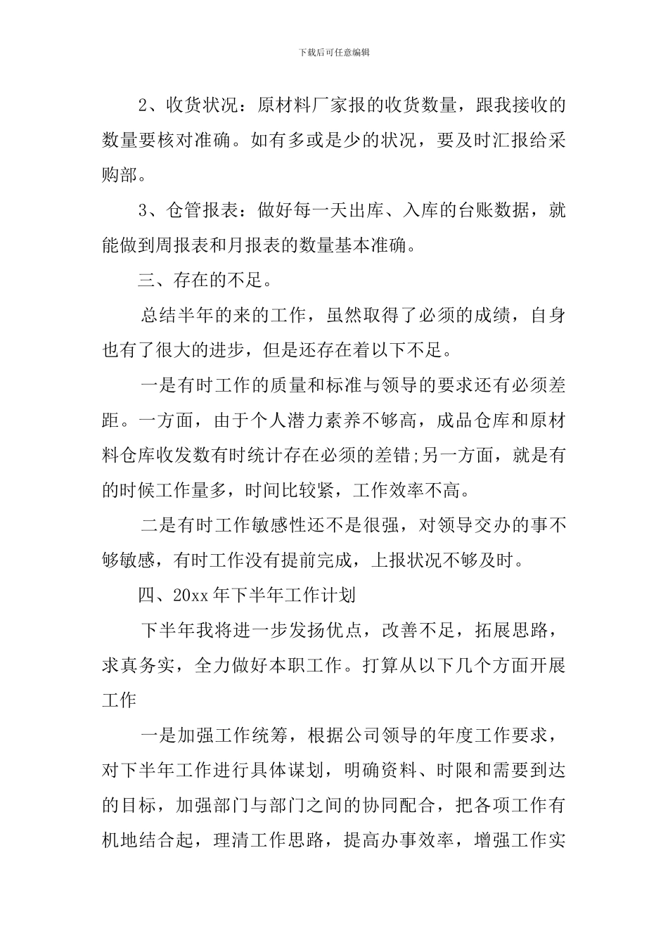 仓库管理的年度工作总结_第2页