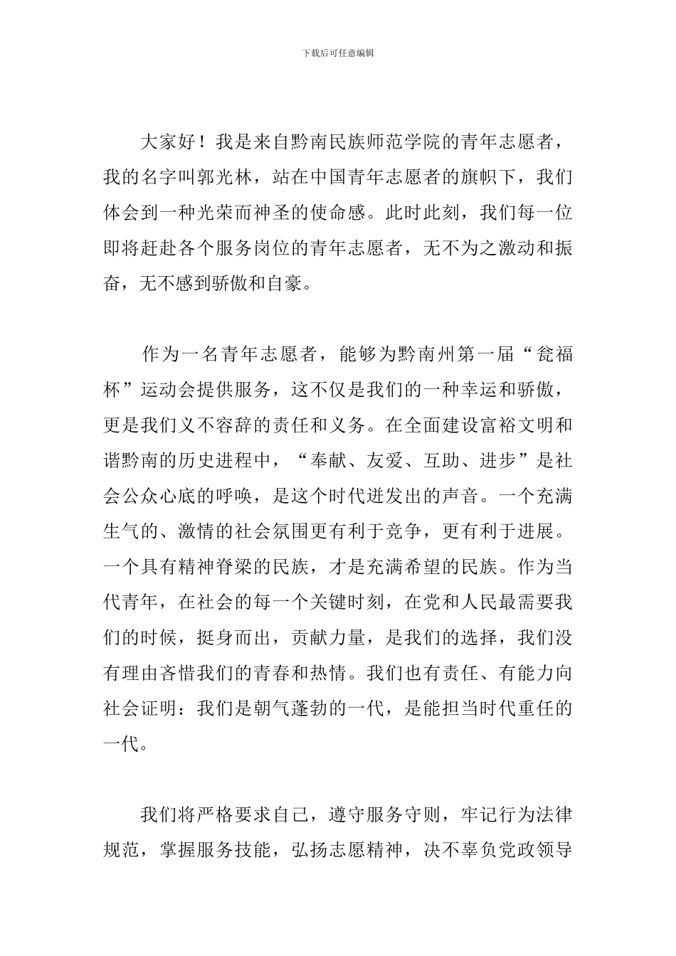 大学生运动会发言稿范文三篇_第3页