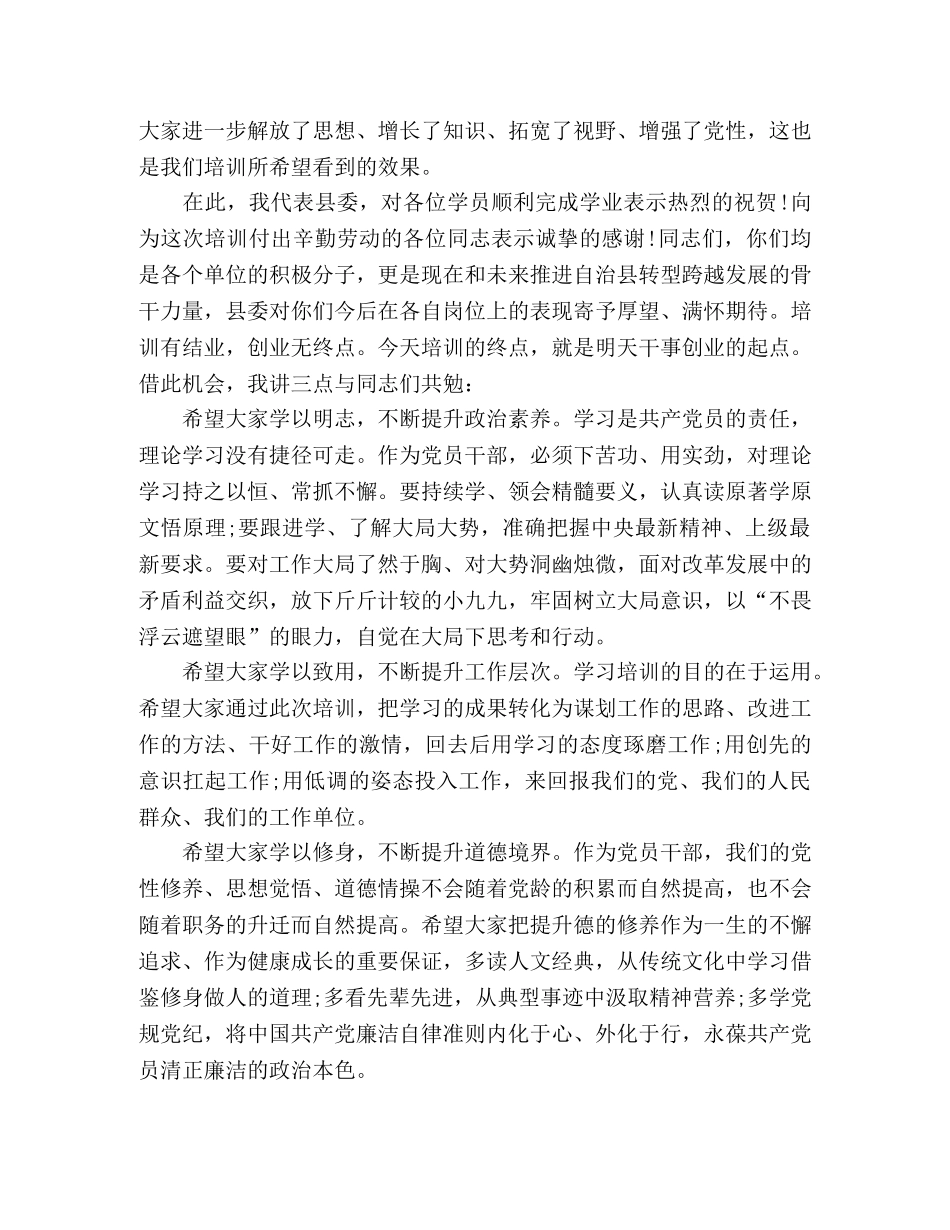 新党员和入党积极分子培训班结业典礼上的讲话稿 _第2页