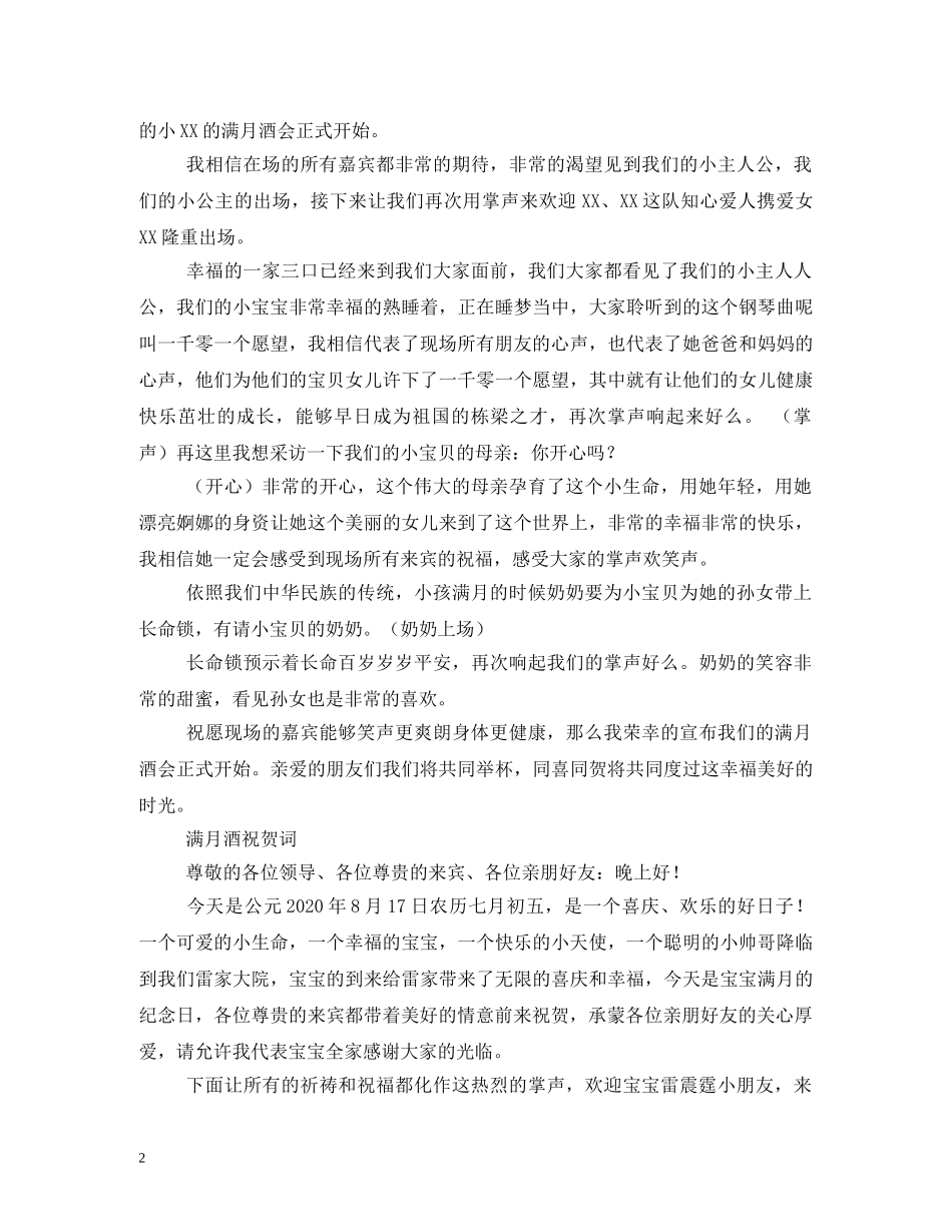 贺词大全-满月酒贺词 _第2页