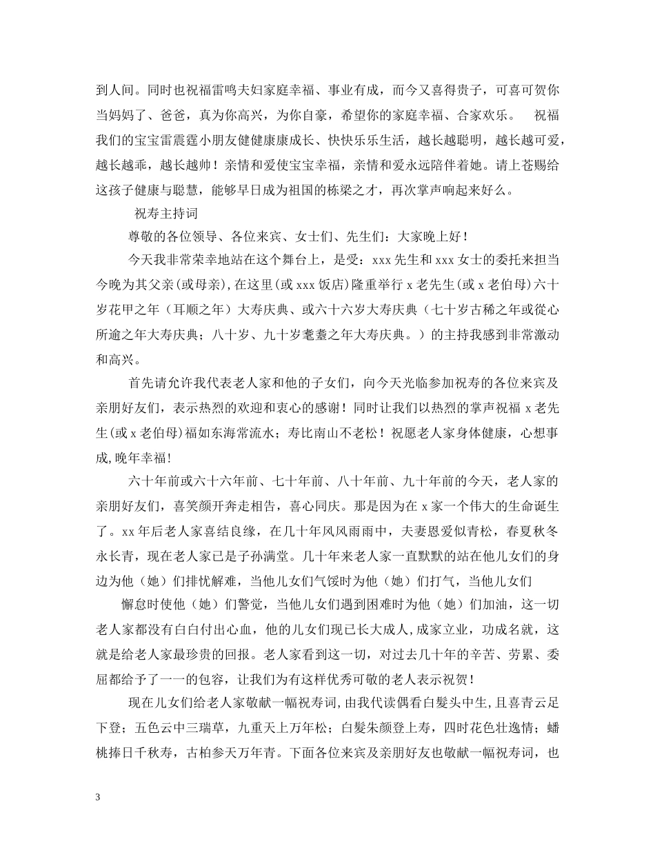 贺词大全-满月酒贺词 _第3页