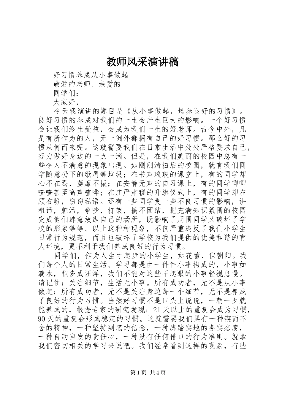 教师风采演讲_第1页