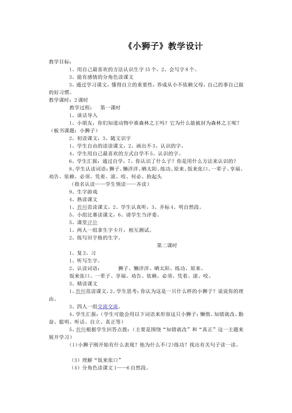 《小狮子》教学设计_第1页