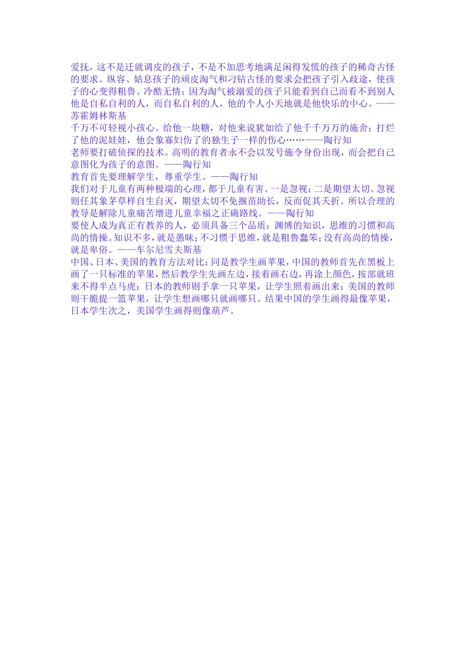 教学的艺术-3_第1页