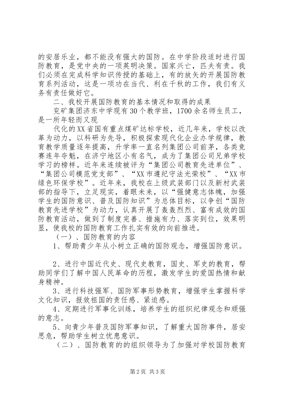 “八一”建军节国防教育演讲致辞_第2页