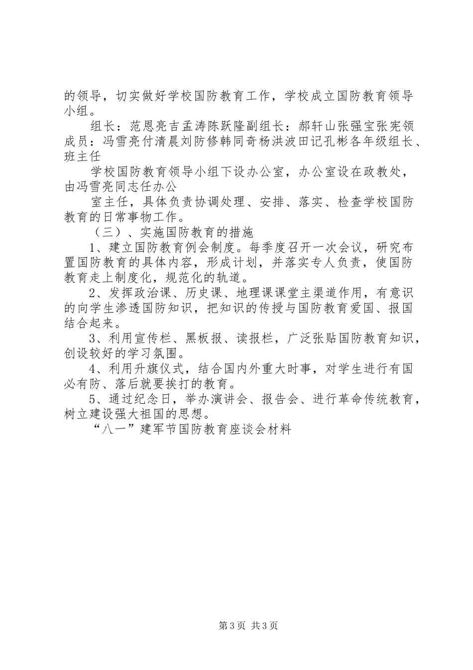 “八一”建军节国防教育演讲致辞_第3页