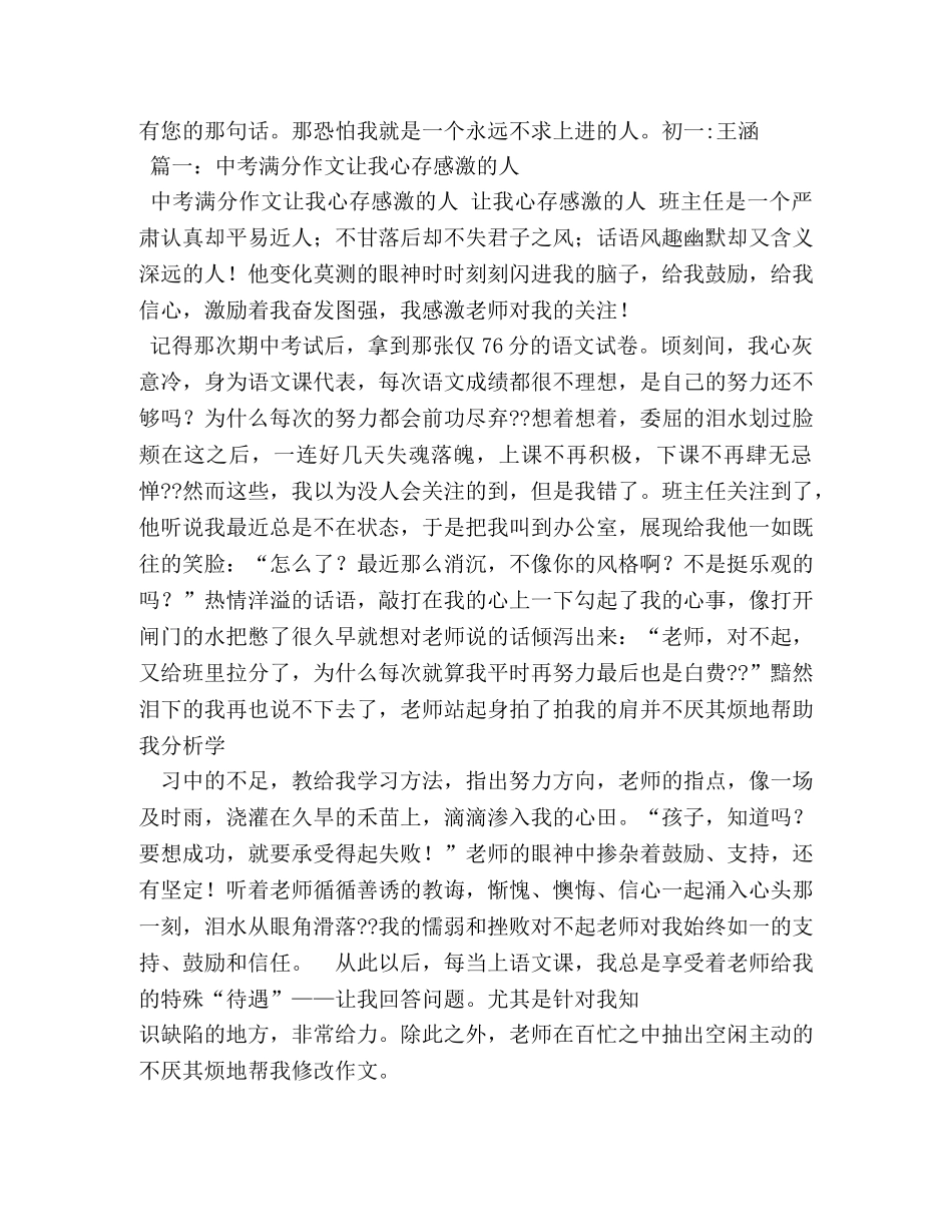 让我心存感激的人作文600字 _第2页
