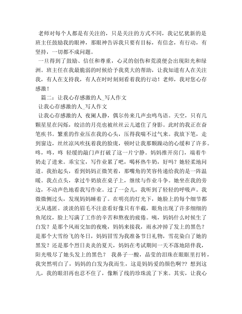 让我心存感激的人作文600字 _第3页