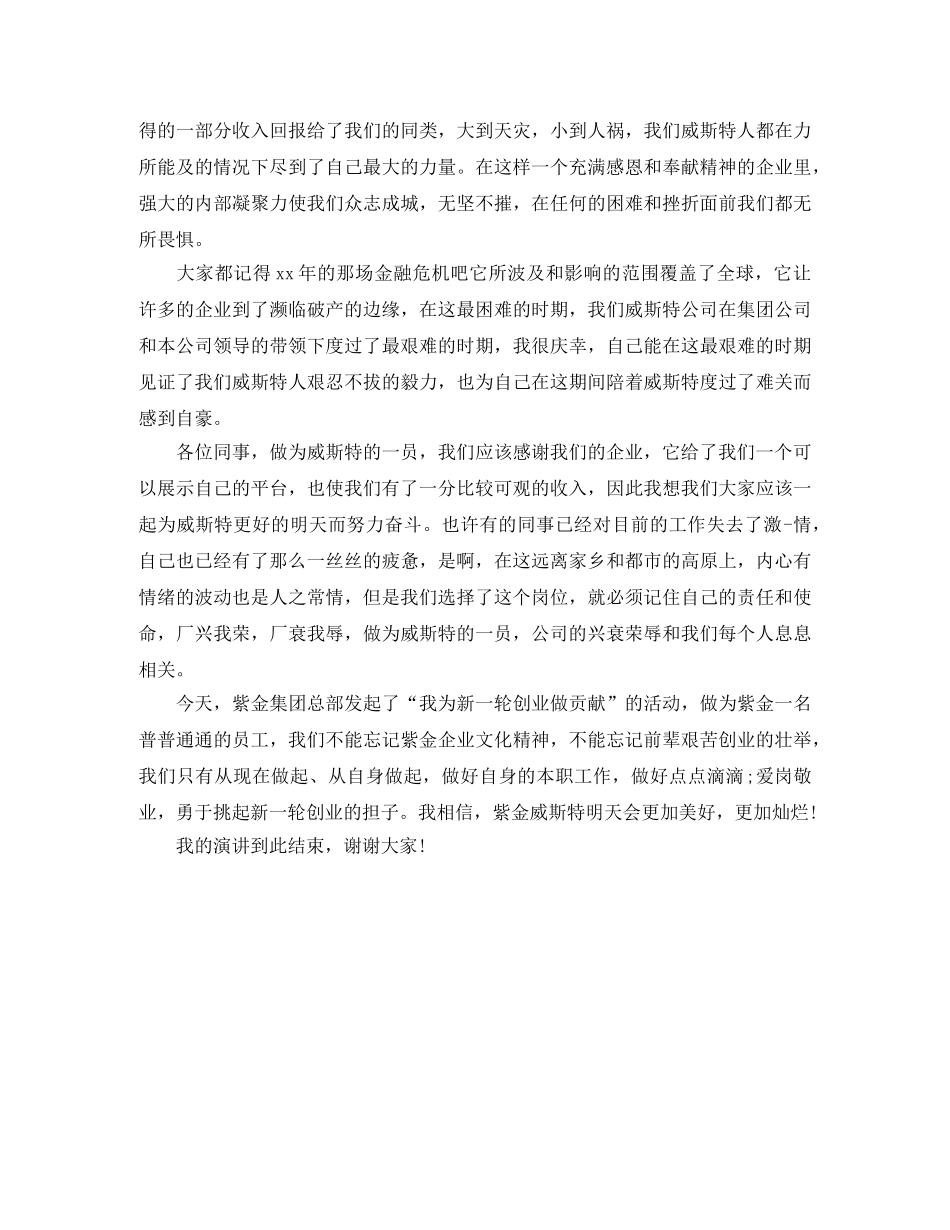 公司演讲稿开场白怎么说 _第2页