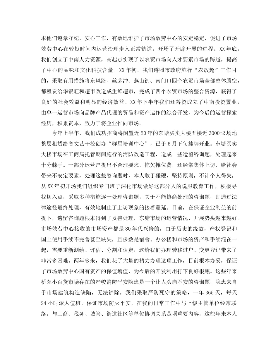 市场服务中心主任的自我参考总结（通用） _第2页