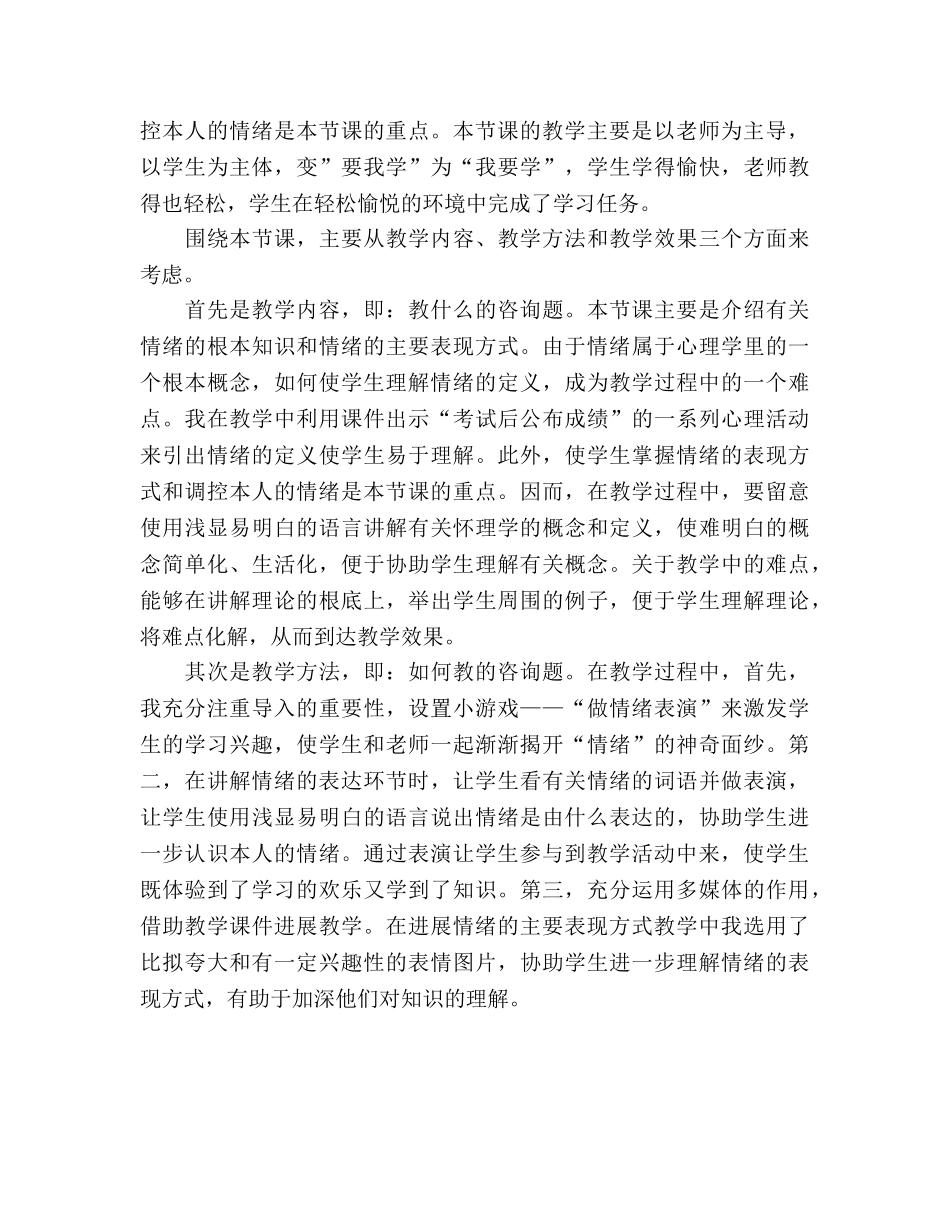 教师公开课后参考总结演讲稿（通用） _第2页