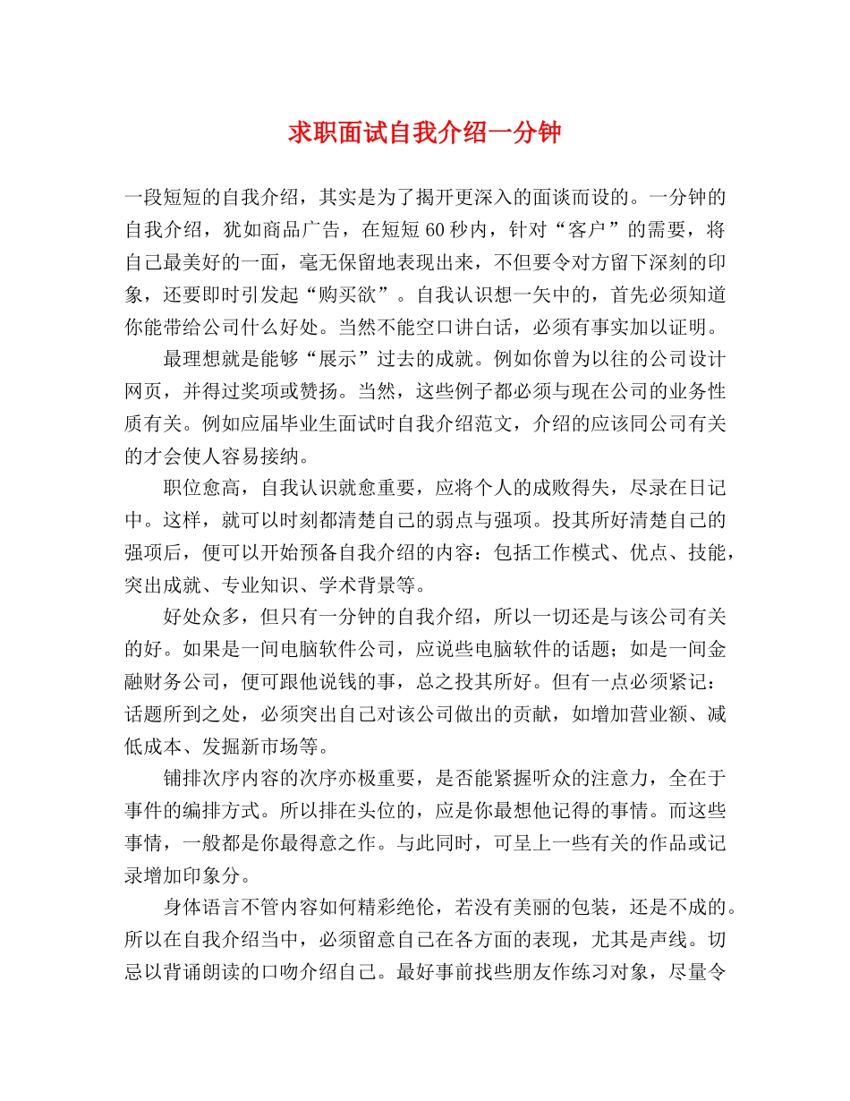 求职面试自我介绍一分钟 _第1页