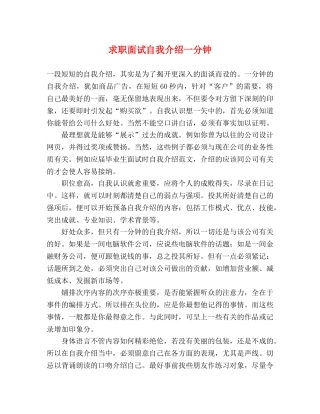 求职面试自我介绍一分钟 