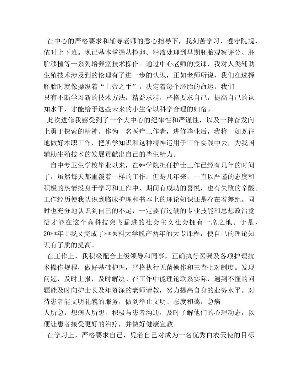 进修个人鉴定 _第3页