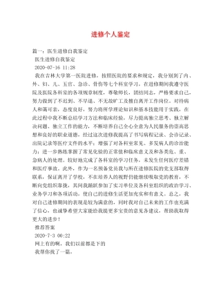 进修个人鉴定 