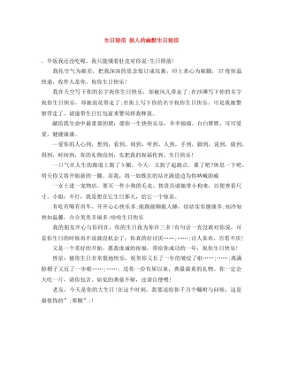 生日短信 损人的幽默生日短信 