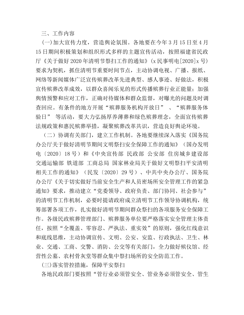 民政局2024年清明节工作方案 _第2页