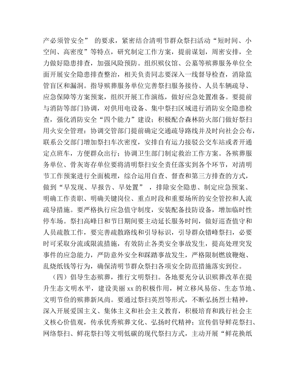 民政局2024年清明节工作方案 _第3页