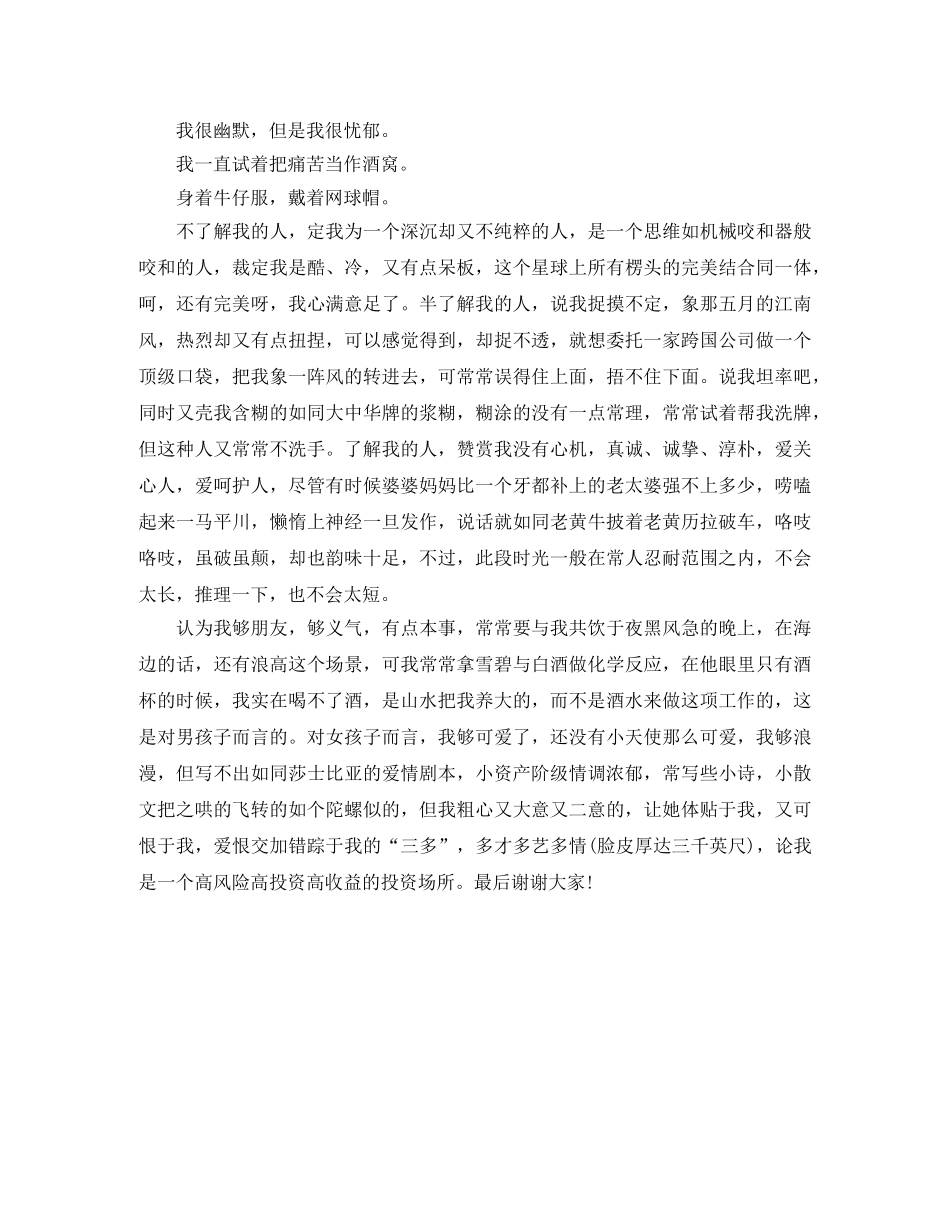 搞笑应聘的自我介绍 _第2页