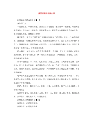 搞笑应聘的自我介绍 