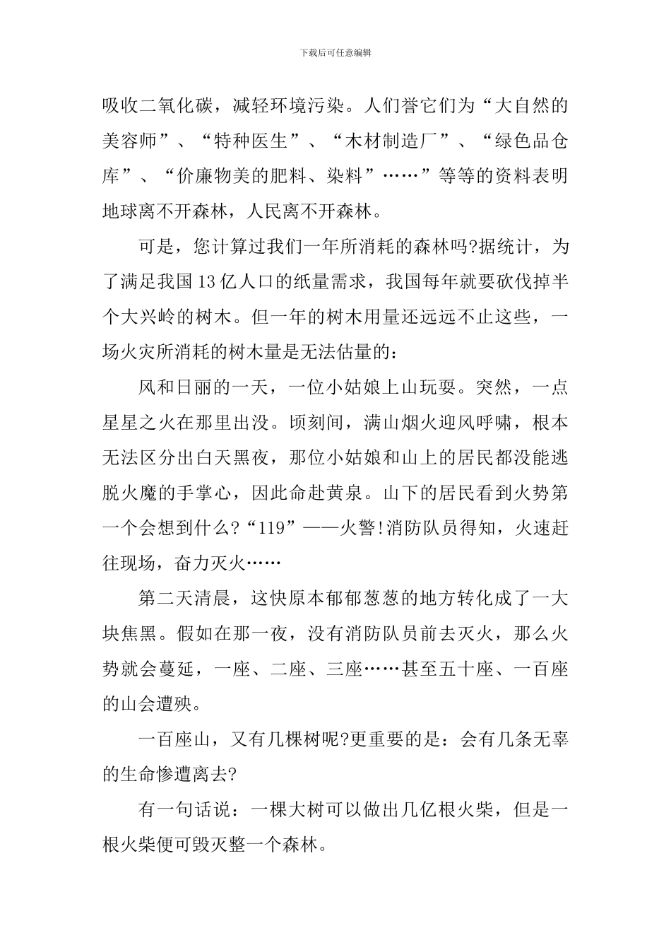 森林防火的个人工作心得体会范文_第3页