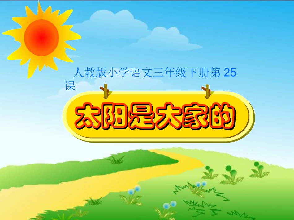 太阳是大家的2_第1页