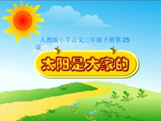 太阳是大家的2