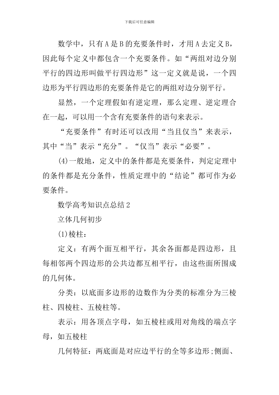 分享数学高考实用知识点总结_第2页