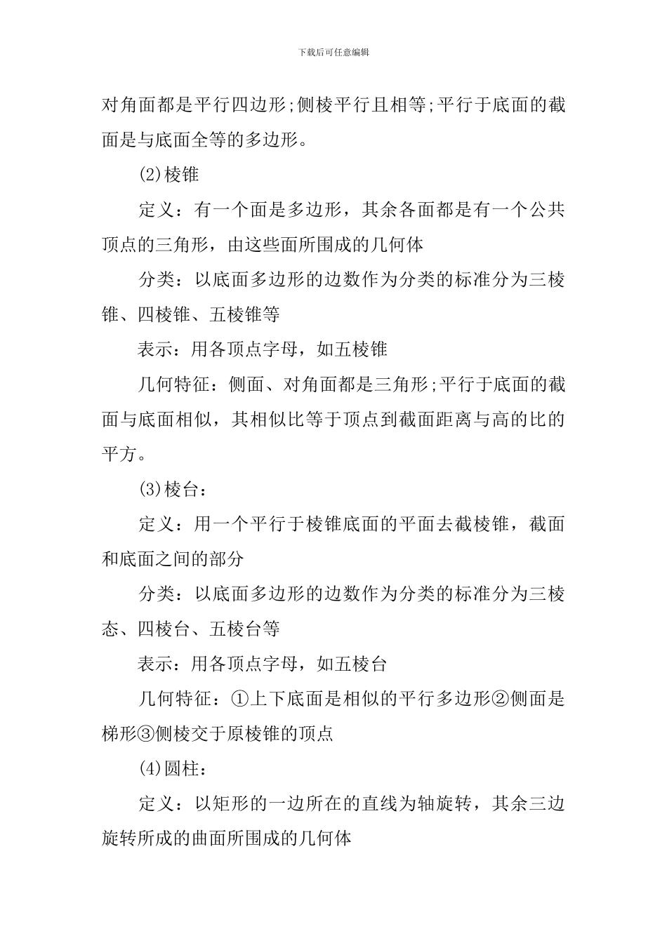 分享数学高考实用知识点总结_第3页