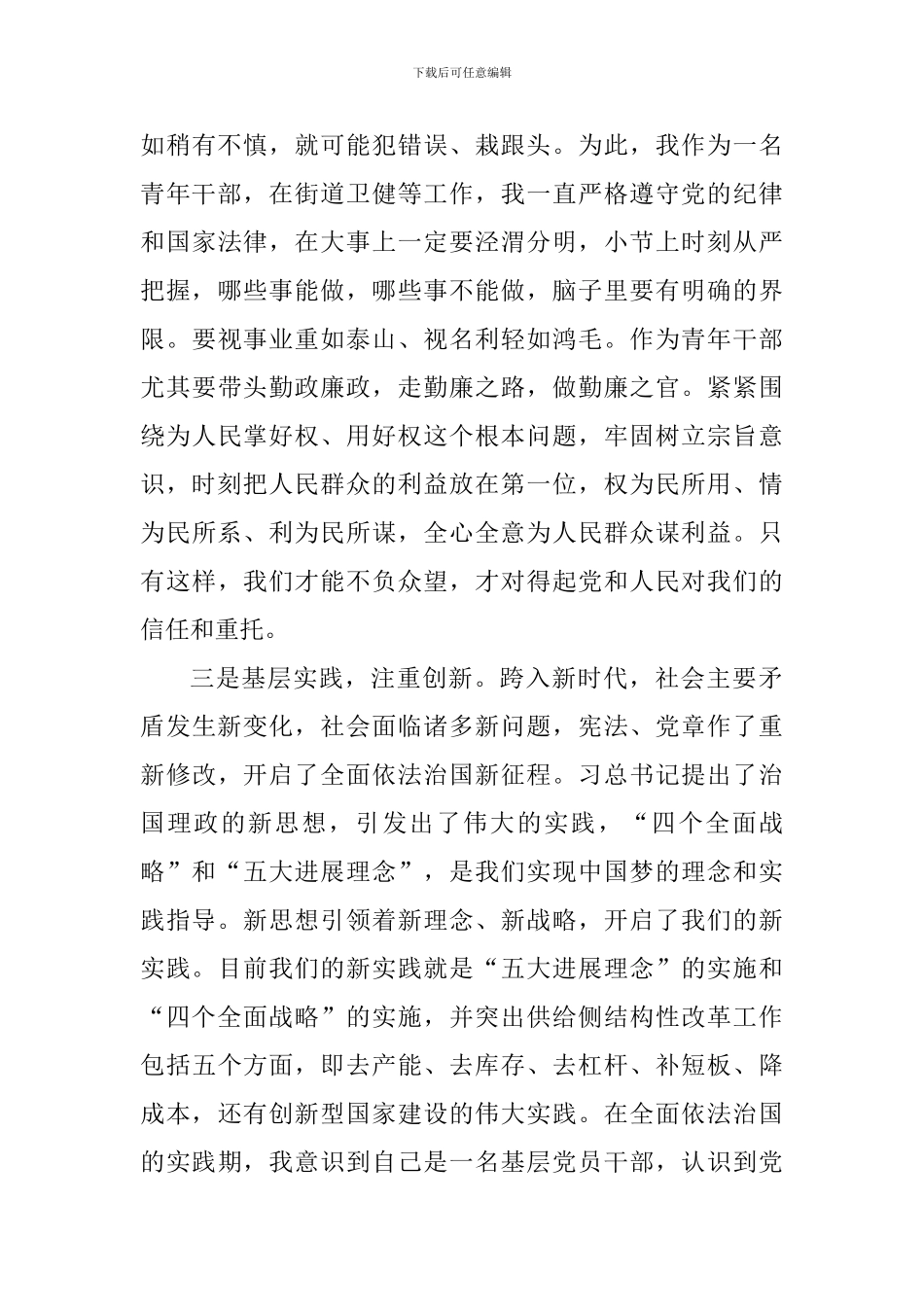 教师学习贯彻全面依法治国的心得_第3页