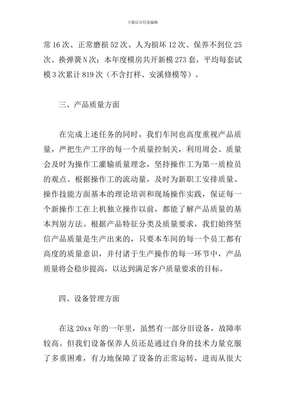 2024车间工作人员个人总结_第2页