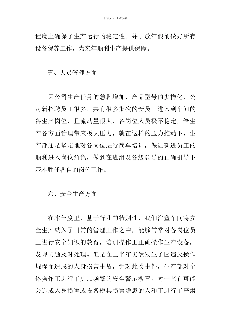 2024车间工作人员个人总结_第3页