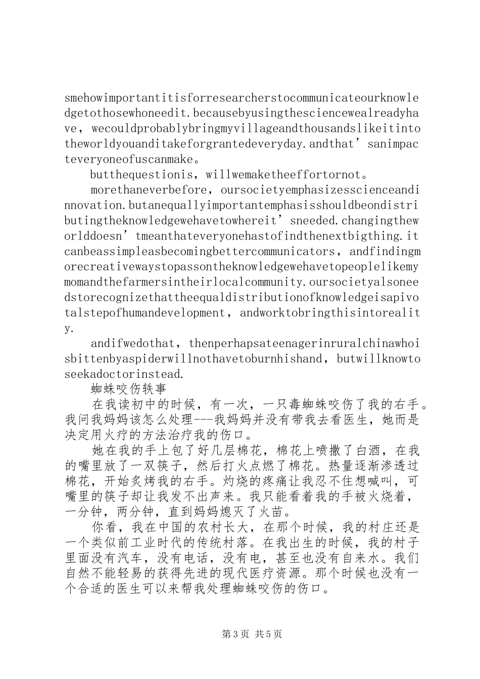 从失败中吸取经验获得成功的演讲稿范文_第3页