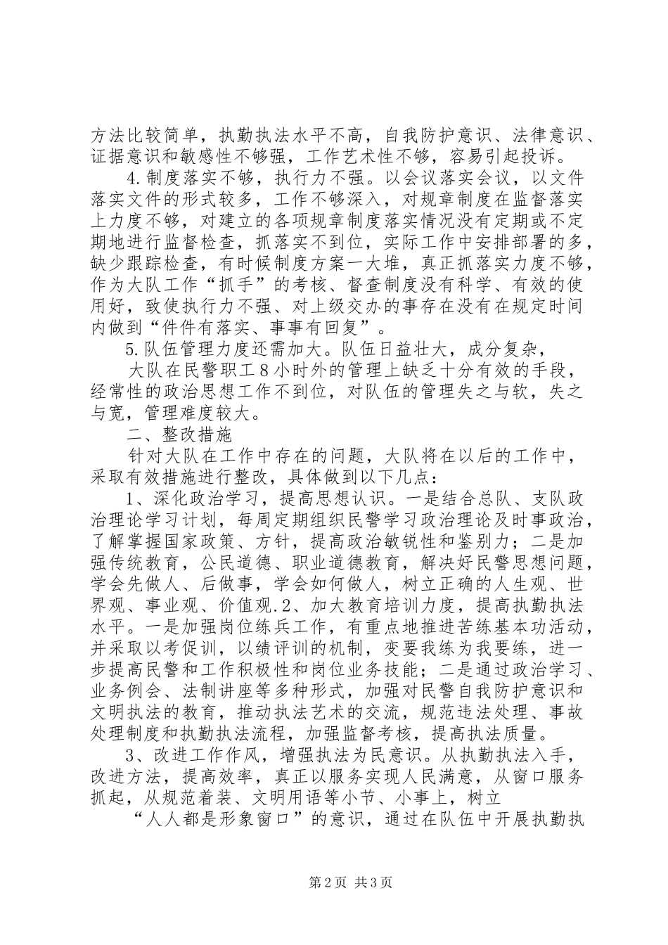 反骄破满演讲范文_第2页