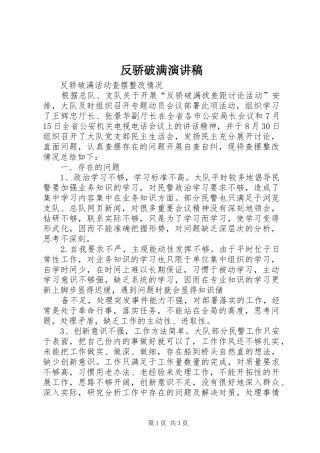 反骄破满演讲范文