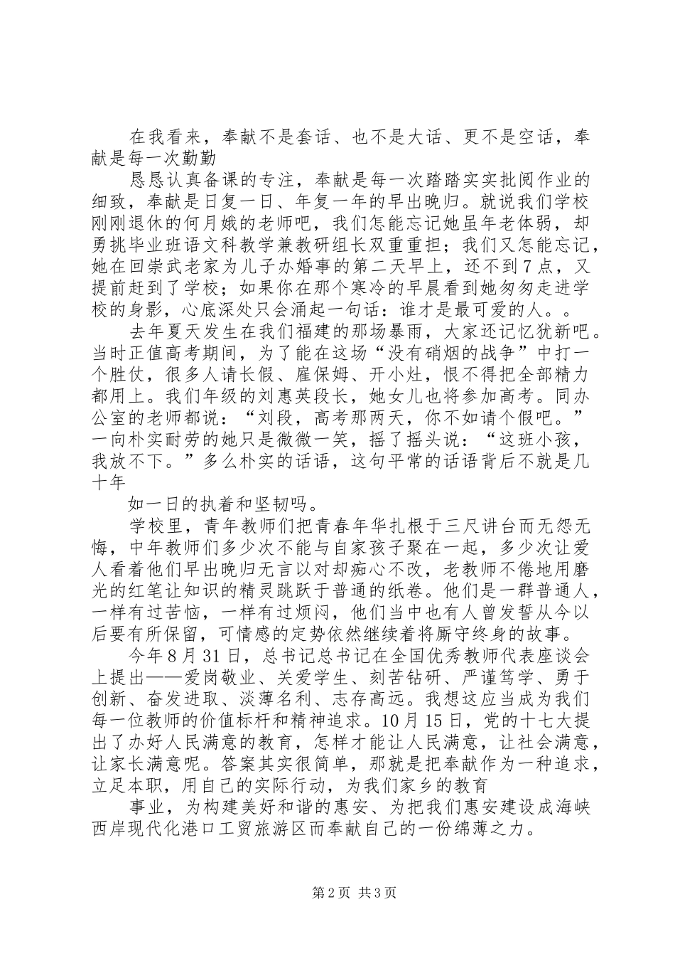 “讲奉献”演讲致辞《将奉献写在生命的旗帜上》_第2页
