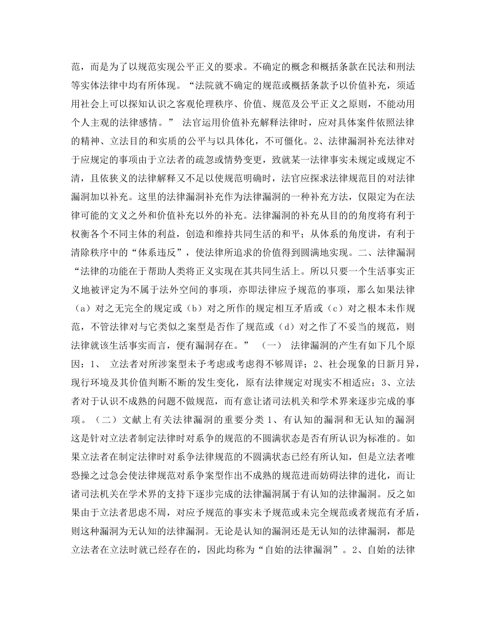 法律解释与法律漏洞的填补演讲范文 _第3页
