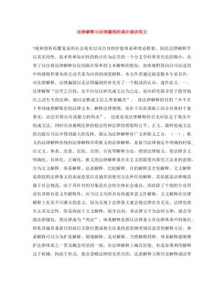 法律解释与法律漏洞的填补演讲范文 