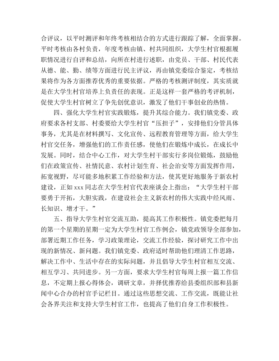 在全县大学生村官座谈会上的发言 _第2页