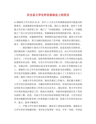 在全县大学生村官座谈会上的发言 