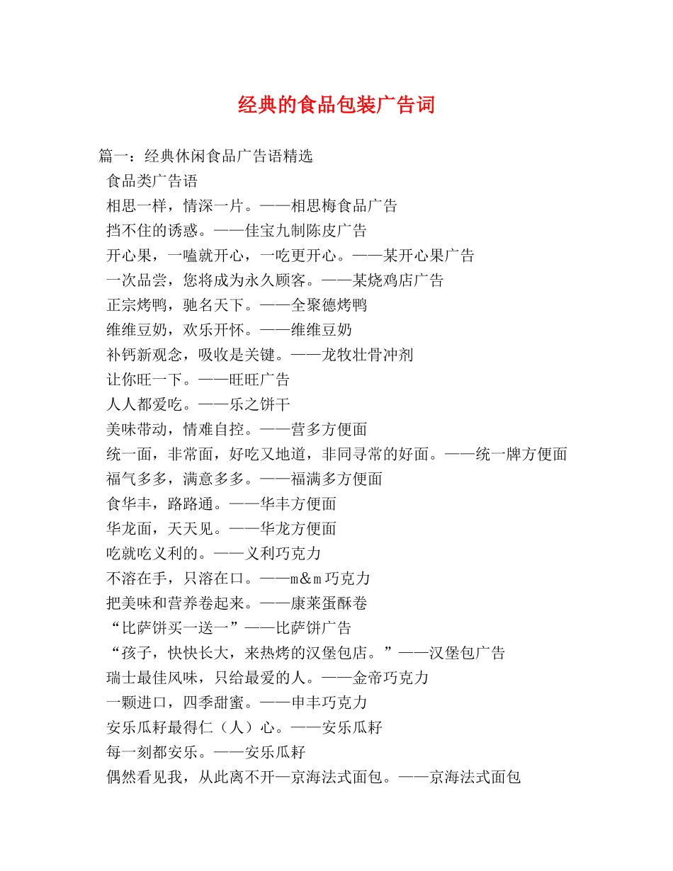经典的食品包装广告词 _第1页