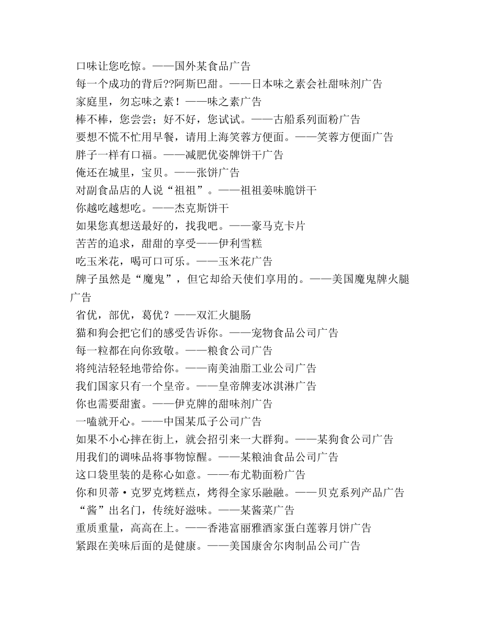 经典的食品包装广告词 _第3页