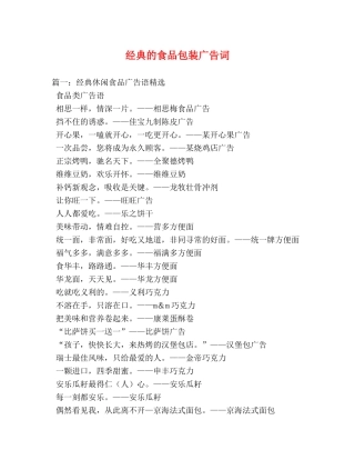 经典的食品包装广告词 